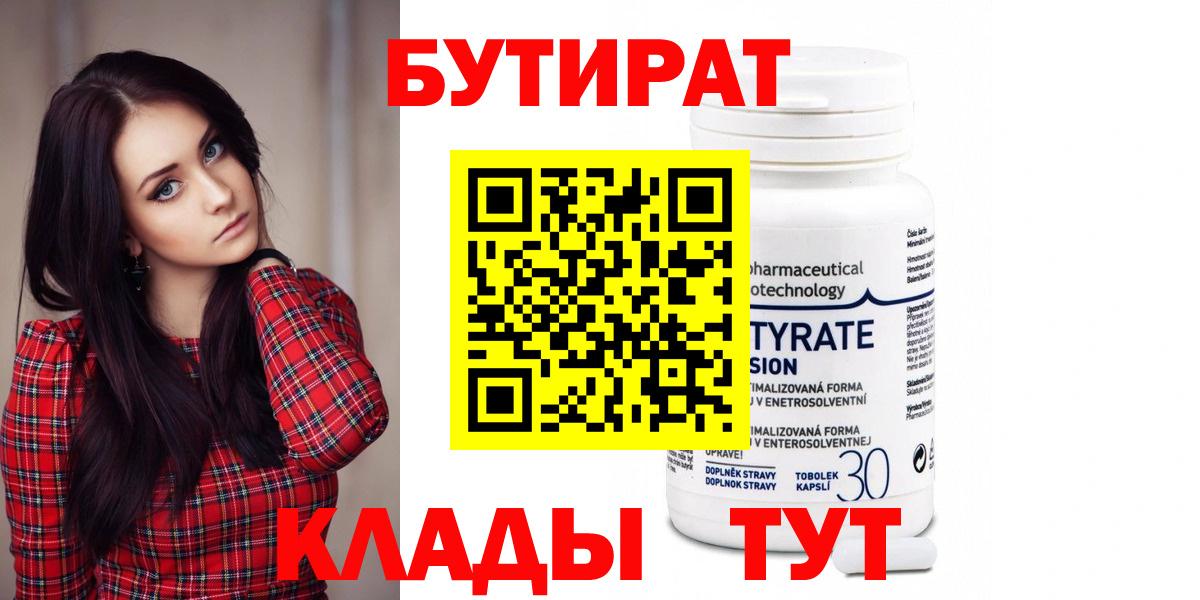 Партизанск  БУТИРАТ жидкий экстази  БУТИРАТ  Вход с VPN 