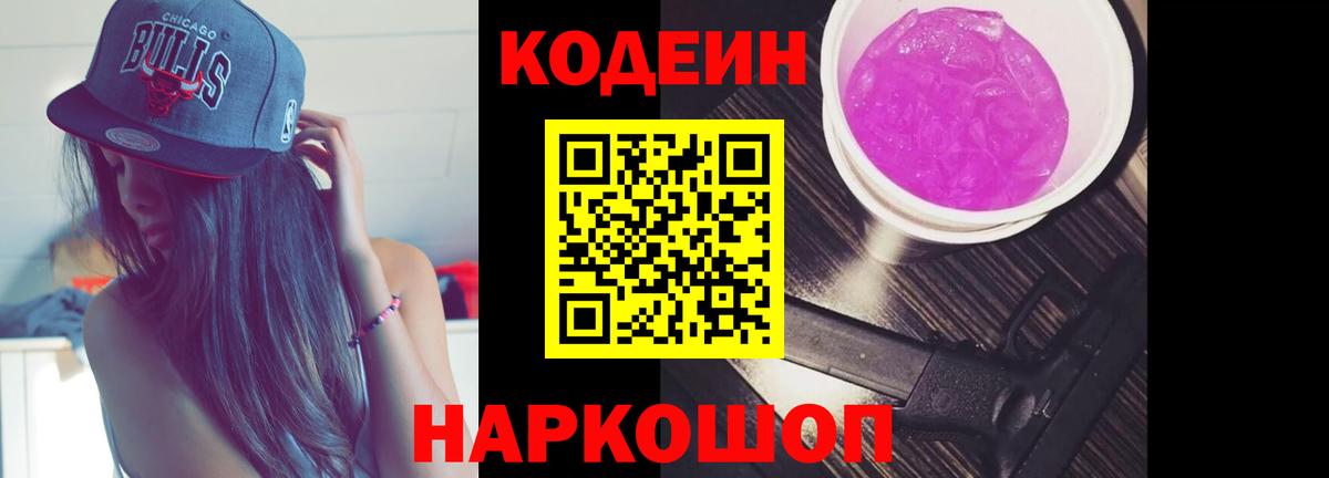 Партизанск  Codein напиток Lean (лин)  Вход с VPN  Кодеин напиток Lean (лин) 