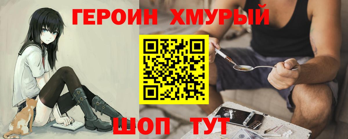 ГЕРОИН Heroin Партизанск