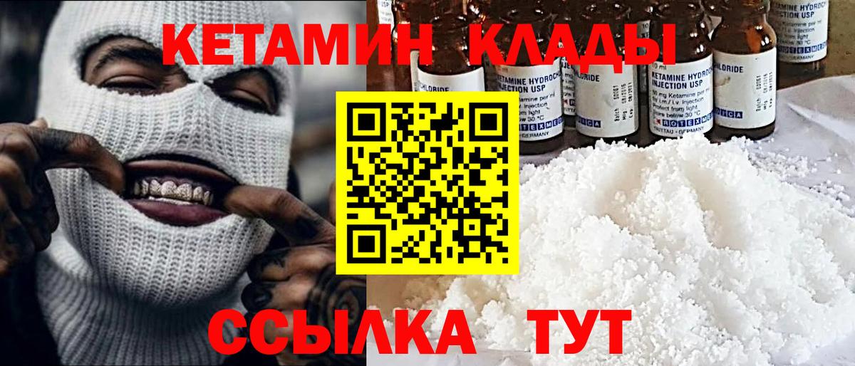 Партизанск  Кетамин VHQ  Вход с VPN 