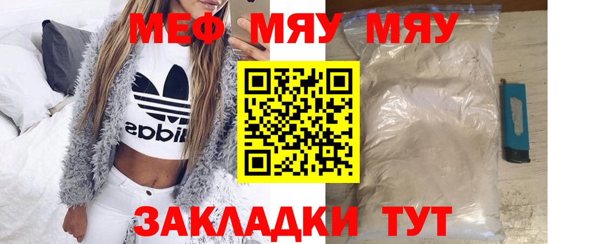 Мефедрон  Мефедрон мяу мяу  МЯУ-МЯУ  Вход с VPN  Меф мяу мяу  Партизанск 
