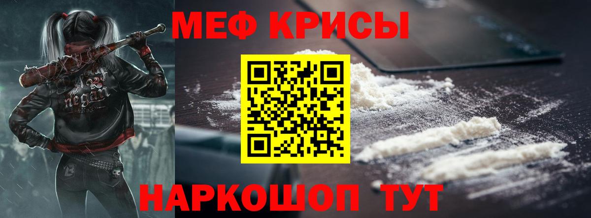 Мефедрон кристаллы Партизанск