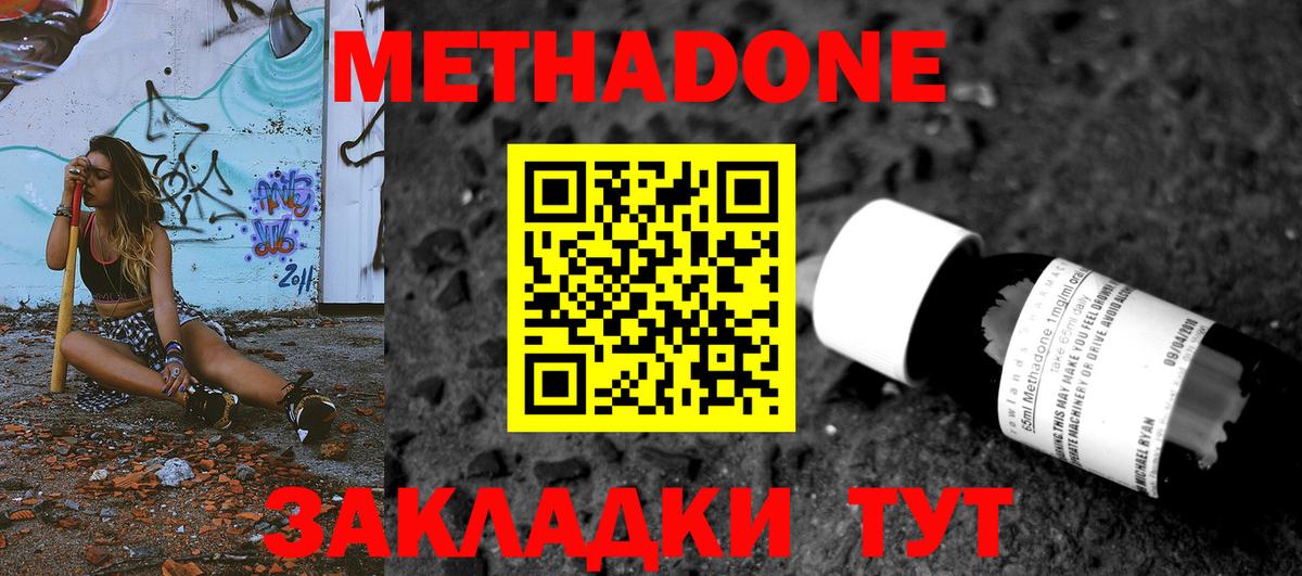 МЕТАДОН methadone Партизанск