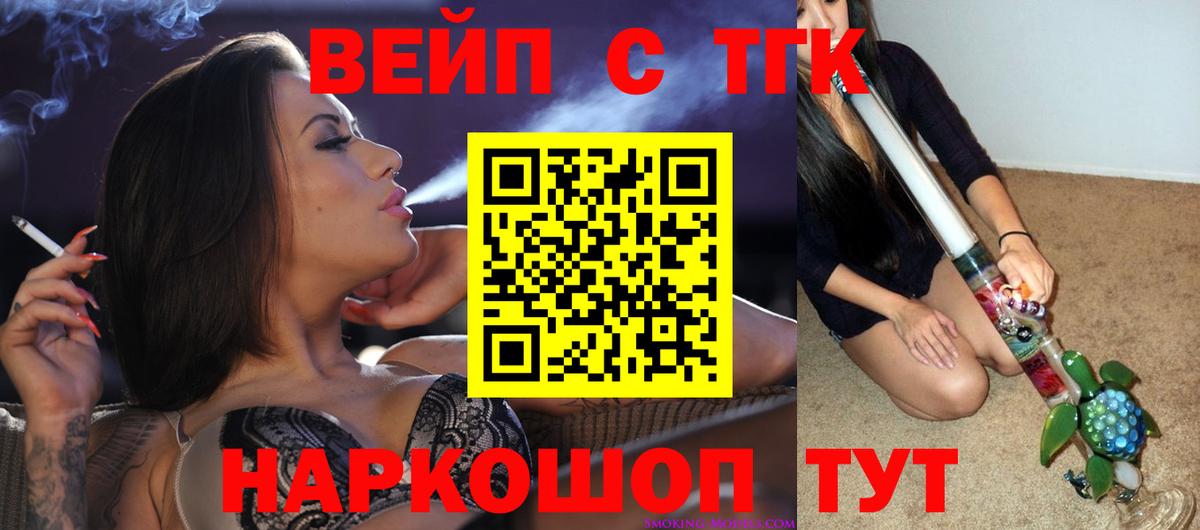 ТГК вейп  ТГК концентрат  Вход с VPN  Партизанск 